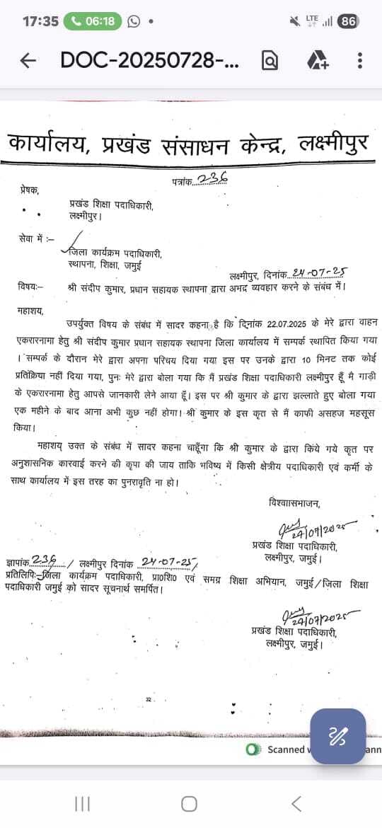 स्थापना के प्रधान सहायक पर बीईओ ने लगाया दुर्व्यवहार का आरोप, वरीय पदाधिकारी से लगायी न्याय की गुहार