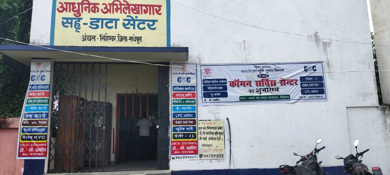 अभिलेखागार- सह- डाटा सेंटर भवन में सीएससी सेंटर का हुआ शुभारंभ