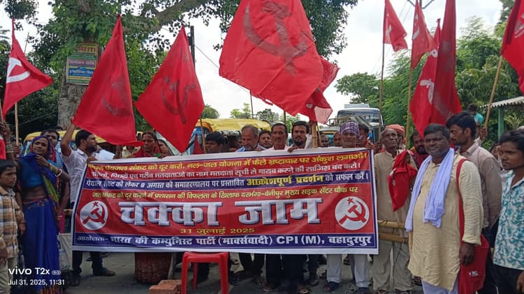 Darbhanga News:जलसंकट व मतदाता सूची पुनरीक्षण के खिलाफ माकपा ने किया सड़क जाम