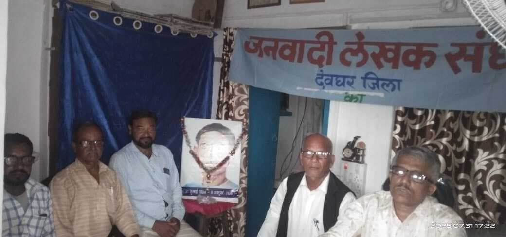 Deoghar news : कलम के सिपाही मुंशी प्रेमचंद आम आदमी के लेखक थे : जलेस