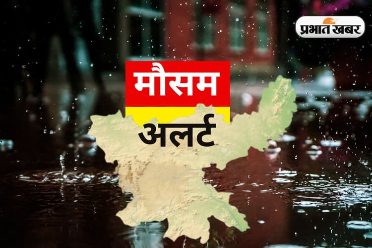 Heavy Rain Alert: 13 से 15 जुलाई तक झारखंड के 14 जिलों में भारी बारिश का येलो अलर्ट, रहें सावधान