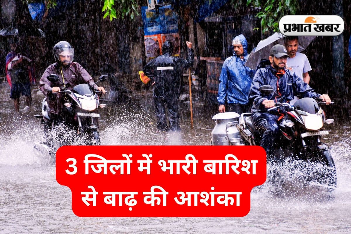 IMD Red Alert: सावधान! कोल्हान में होगी अत्यंत भारी बारिश, IMD ने जारी किया रेड अलर्ट