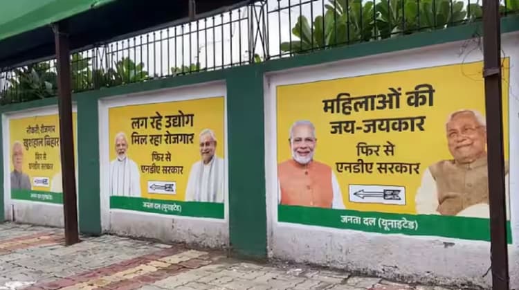 जदयू कार्यालय में लगी नरेंद्र मोदी की तस्वीर, NDA ने दिया साझा नेतृत्व और समान विचारधारा का संदेश