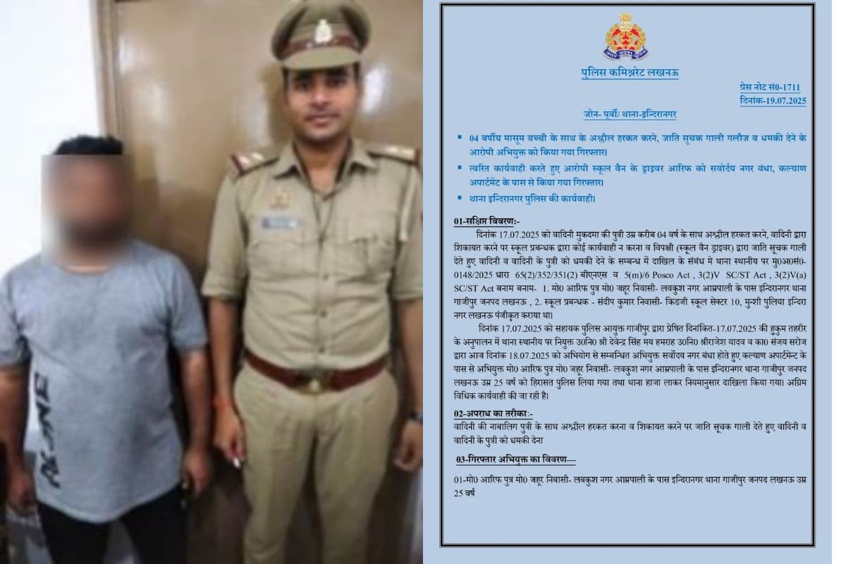Digital Molestation: लखनऊ में 4 साल की मासूम के साथ स्कूल वैन के ड्राइवर ने किया डिजिटली दुष्कर्म, गिरफ्तार