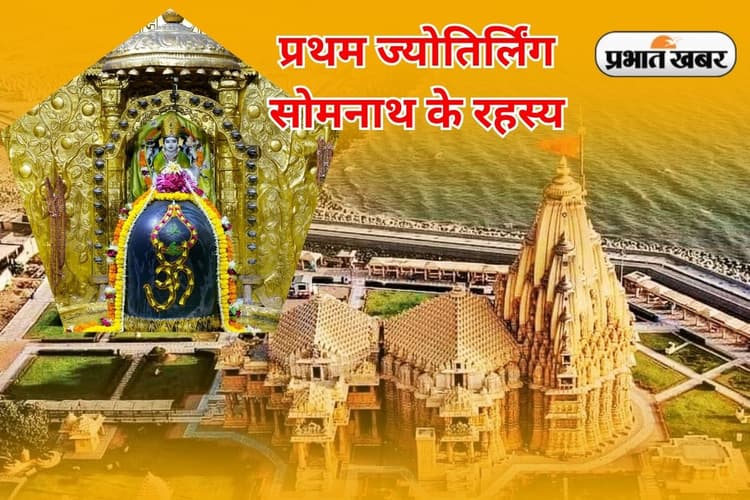 शिव महिमा और स्वास्थ्य : भगवान भोलेनाथ की आराधना से दूर होता है मानसिक तनाव