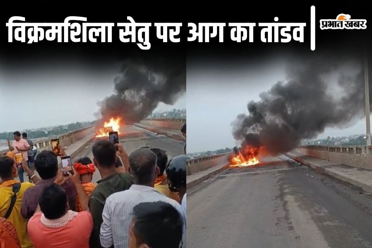 Vikramshila setu Bhagalpur Video News