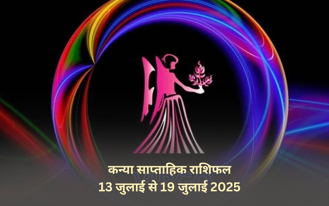 virgo Weekly Horoscope 13 July to 19 July 2025 in Hindi