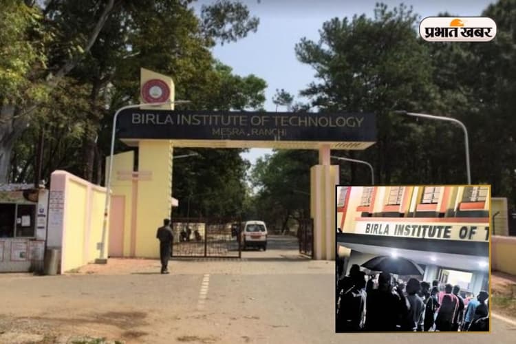 BIT मेसरा में छात्रा से छेड़खानी और ब्लेड से हमला, कैंपस में देर रात तक हंगामा