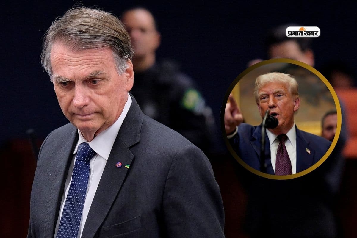 बोल्सोनारो पर तख्तापलट का आरोप, कोर्ट ने किया नजरबंद– ट्रंप बोले- साजिश है!