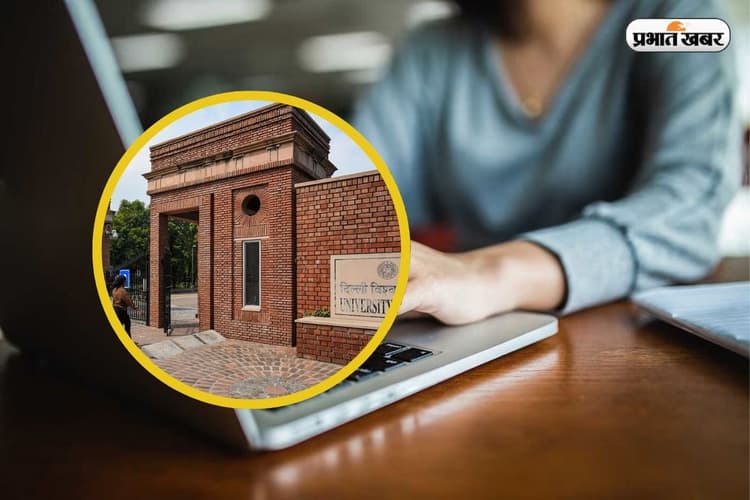 DU UG Admission 2025: दिल्ली यूनिवर्सिटी में अभी भी बची हैं इतनी सीटें, एडमिशन पाना चाहते हैं तो भूल से भी न करें ये गलती