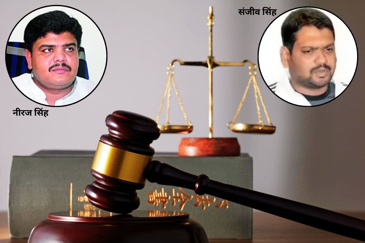 नीरज सिंह हत्याकांड में संजीव सिंह के आवेदन पर आइओ, एपीपी एवं राज्य सरकार को नोटिस जारी