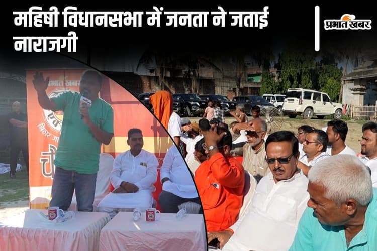 Election Express: महिषी विधानसभा में जनता की नाराजगी, अफसरशाही और भ्रष्टाचार पर उठी आवाज