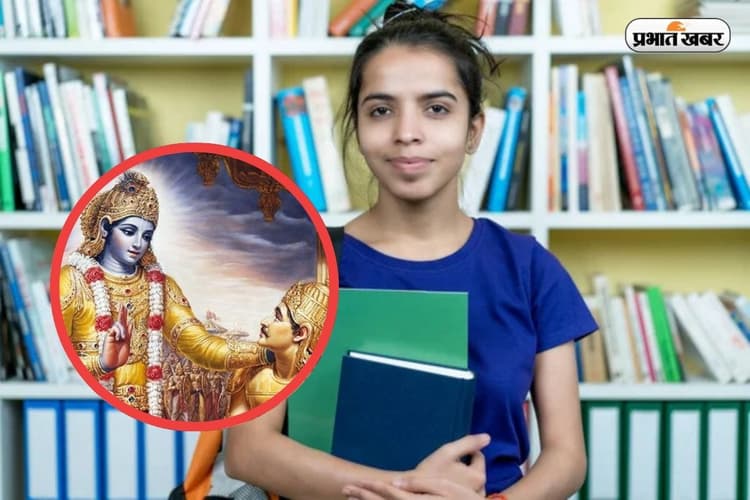 अब कॉलेज में होगी Gita की पढ़ाई, IGNOU का अनोखा कोर्स