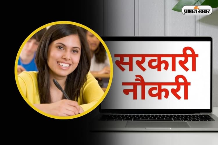 Sarkari Naukri: 1 लाख कमाने का सुनहरा मौका! इस राज्य में निकली जबरदस्त भर्ती, इस खास विषय में चाहिए डिग्री