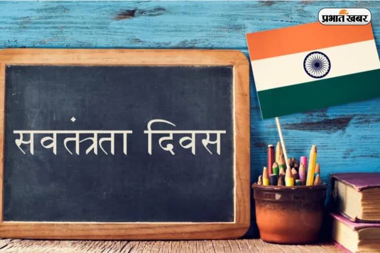 2000 रुपये जीतने का मौका, सिर्फ 5 मिनट के Quiz में दिखाएं अपना देशप्रेम और ज्ञान