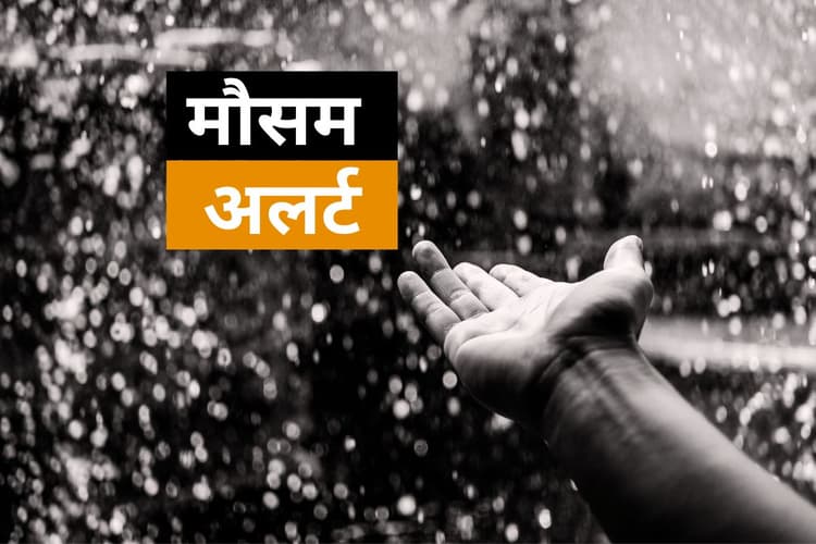 झारखंड में 2 दिन प्रचंड वर्षा की चेतावनी, जानें कहां-कहां कहर बरपायेगा मानसून