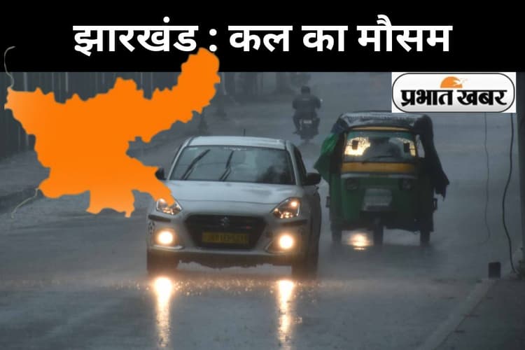 Kal Ka Mausam: स्वतंत्रता दिवस पर कैसा रहेगा कल का मौसम, 15 अगस्त का ये है वेदर फोरकास्ट