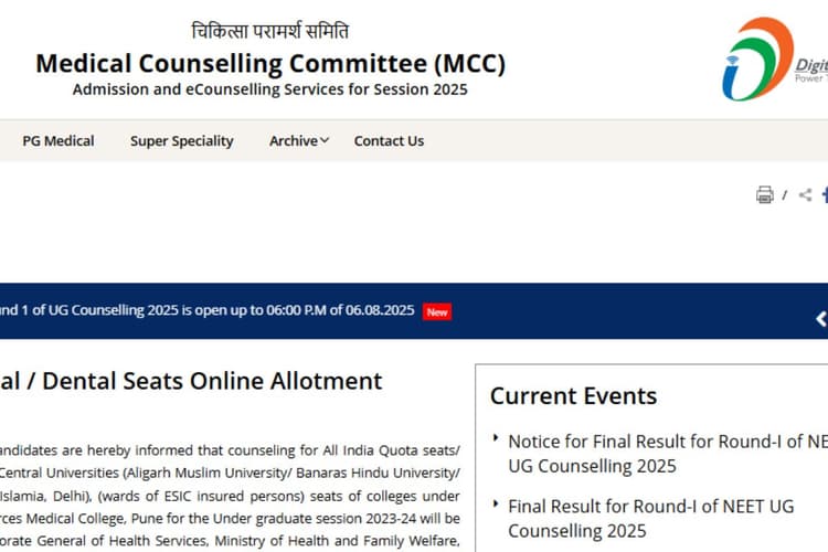 NEET UG Counselling 2025: Round 1 Final Result जारी, 14 अगस्त से रिपोर्टिंग शुरू, ऐसे मिलेगा Admission