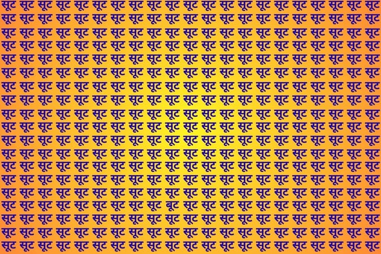 Optical Illusion: आंखें थक जाएंगी फिर भी ‘सूट’ के भीड़ में नहीं ढूंढ पाएंगे ‘बूट’, विश्वास न हो तो ट्राइ कर लें