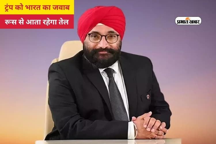 ट्रंप को टैरिफ लगाना है तो लगाएं, रूस से तेल का आयात जारी रखेगा भारत
