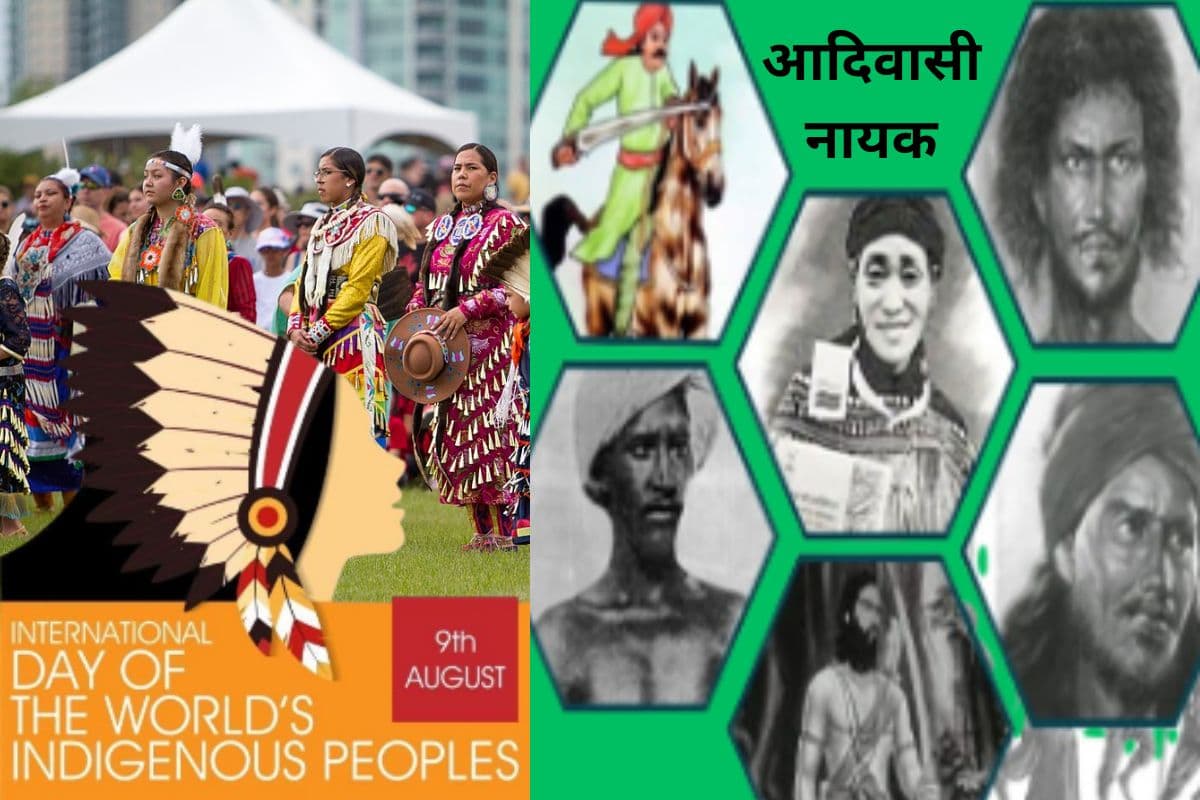 World Tribal Day 2025: भारत के राष्ट्रीय आदिवासी नायक World Tribal Day 2025: भारत के राष्ट्रीय आदिवासी नायक