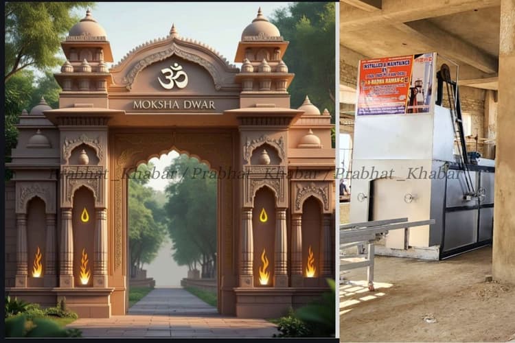 Patna News: आधुनिक श्मशान घाट ‘मोक्ष द्वार’ के नाम से जाना जाएगा! जानें कब होगा तैयार, ईशा फाउंडेशन करेगा संचालन