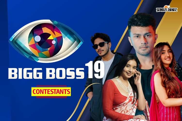 Bigg Boss 19 Contestants List:इन 16 स्टार्स ने बिग बॉस 19 में मारी धांसू एंट्री, एक कंटेस्टेंट ने बताया खुद को विनर, फटाफट जान लें नाम