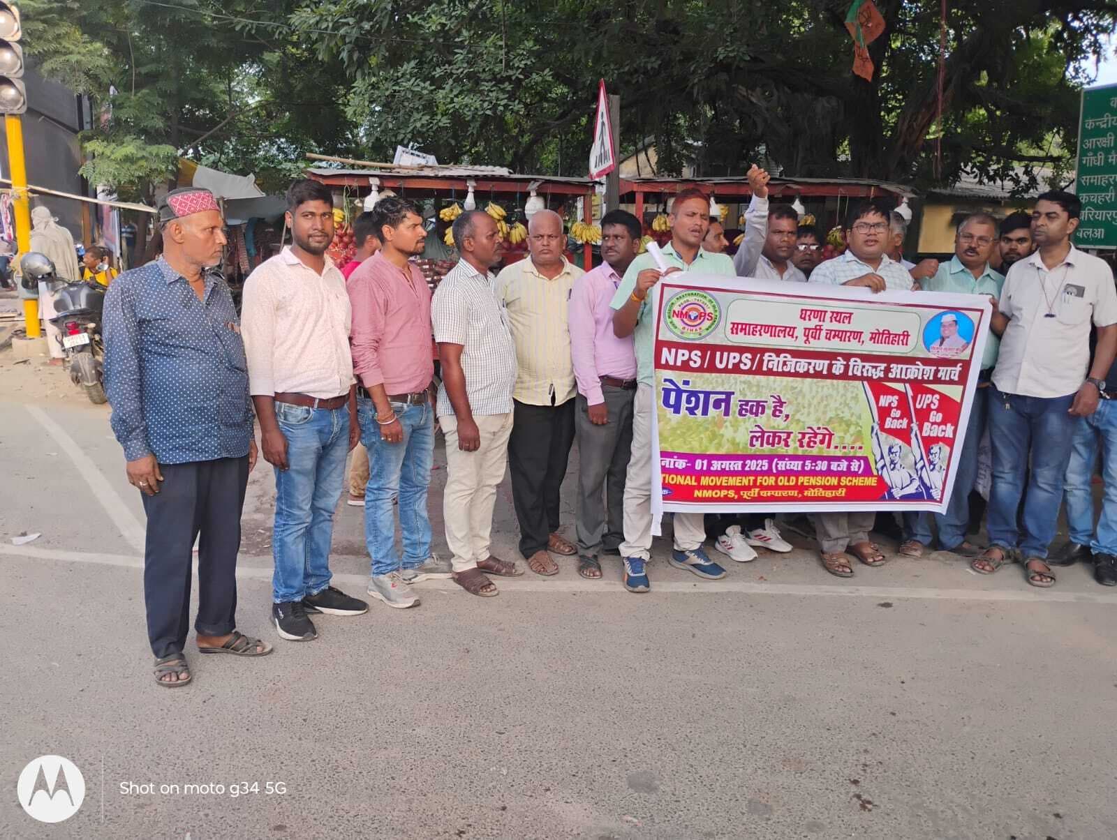 Motihari: नई पेंशन योजना के खिलाफ समाहरणालय के कर्मियों ने निकाला रोष मार्च