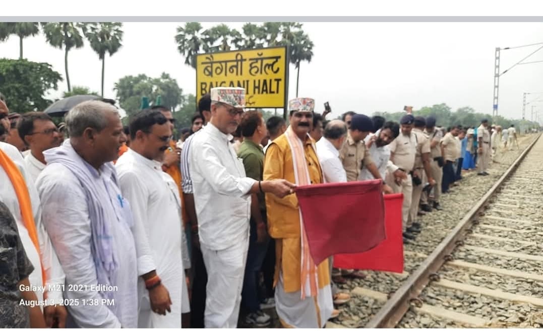 Darbhanga News: बैगनी हॉल्ट पर ट्रेनों का विधिवत ठहराव आरंभ, सांसद व विधायक ने डीआरएम के साथ दिखायी झंडी