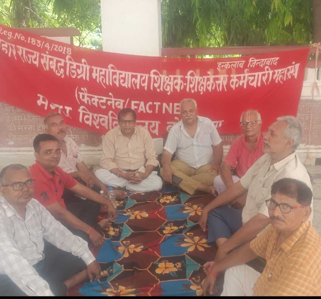 विश्वविद्यालय व पटना की सड़कों पर मार्च करेंगे शिक्षकेतर कर्मचारी