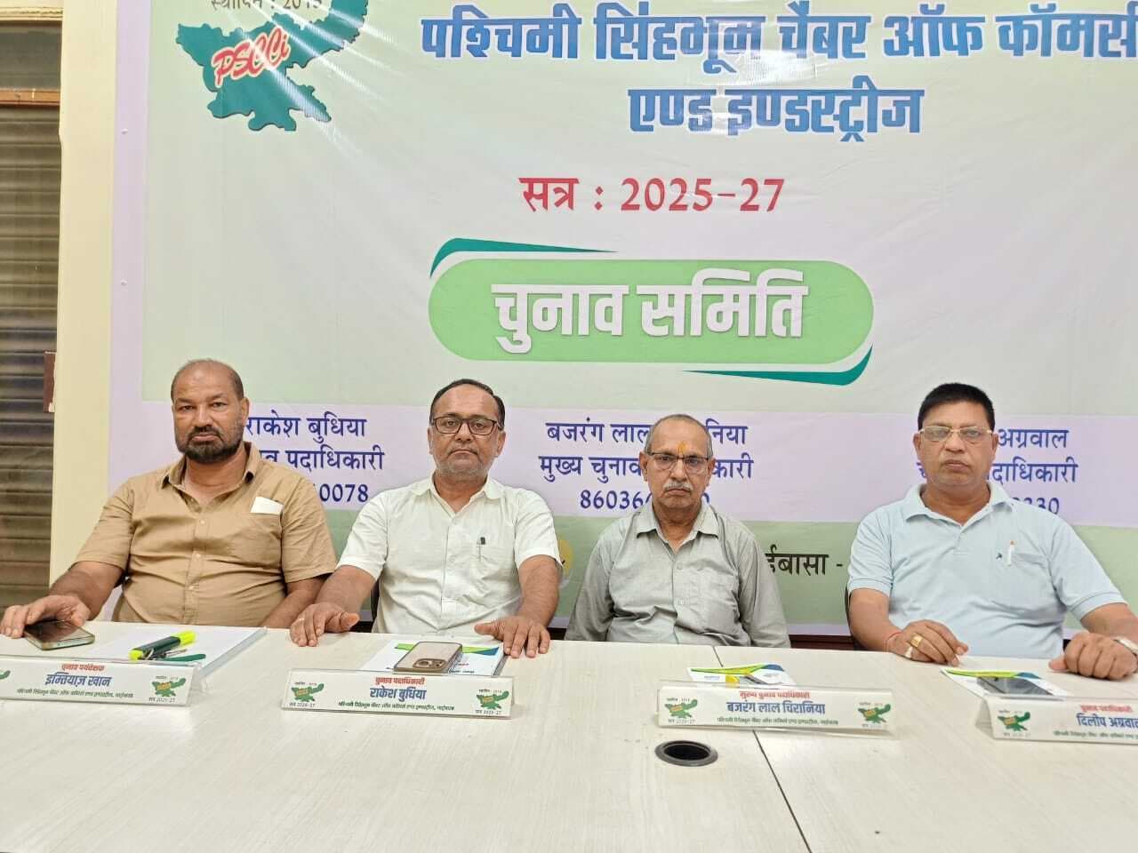 Chaibasa News : प सिंहभूम चेंबर चुनाव: कुल 26 उम्मीदवारों ने किया नामांकन