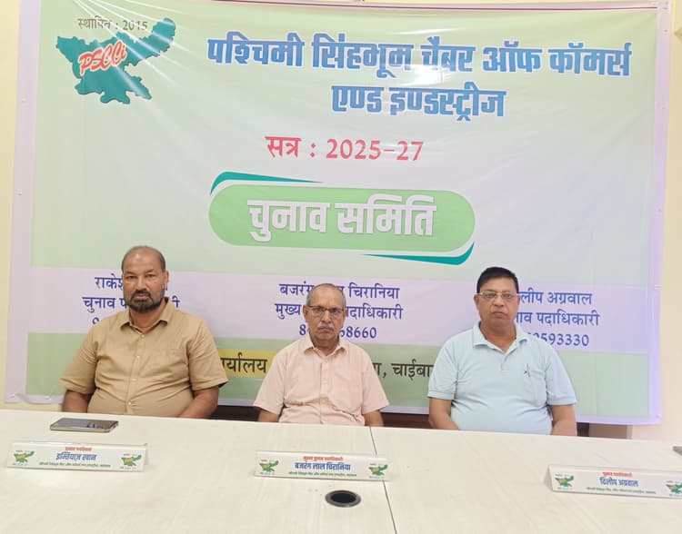 Chaibasa News : कोषाध्यक्ष, चक्रधरपुर व जगन्नाथपुर अनुमंडल उपाध्यक्ष और कार्यकारिणी के 11 प्रत्याशी निर्विरोध