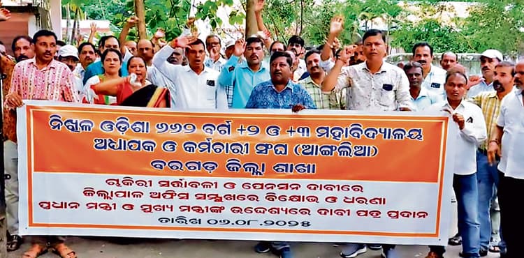 Sambalpur News: 662 वर्ग कॉलेज संघ ने रैली निकाल कर सौंपा ज्ञापन, पेंशन व नौकरी की शर्तें तय करने की रखी मांग