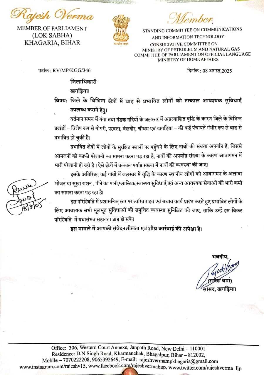 बाढ़ प्रभावित इलाके में दिया जाय सूखा राशन, पेयजल, पॉलीथिन शीट व दवा की व्यवस्था: सांसद