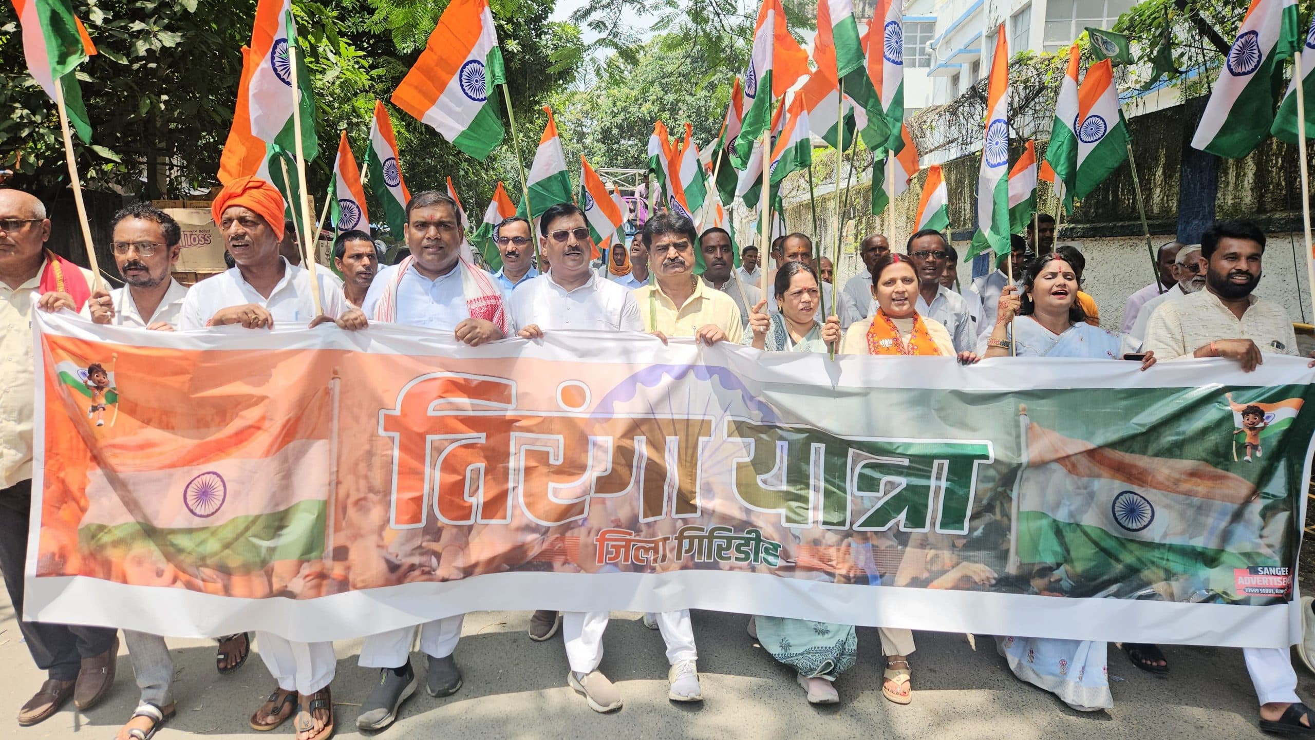 Giridih News :भाजपा ने निकाली तिरंगा यात्रा, 77 मीटर लंबा झंडा बना आकर्षण का केंद्र