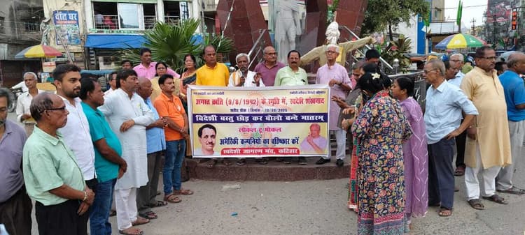 स्वदेशी वस्तु स्वीकार-विदेशी वस्तु बहिष्कार का लिया संकल्प