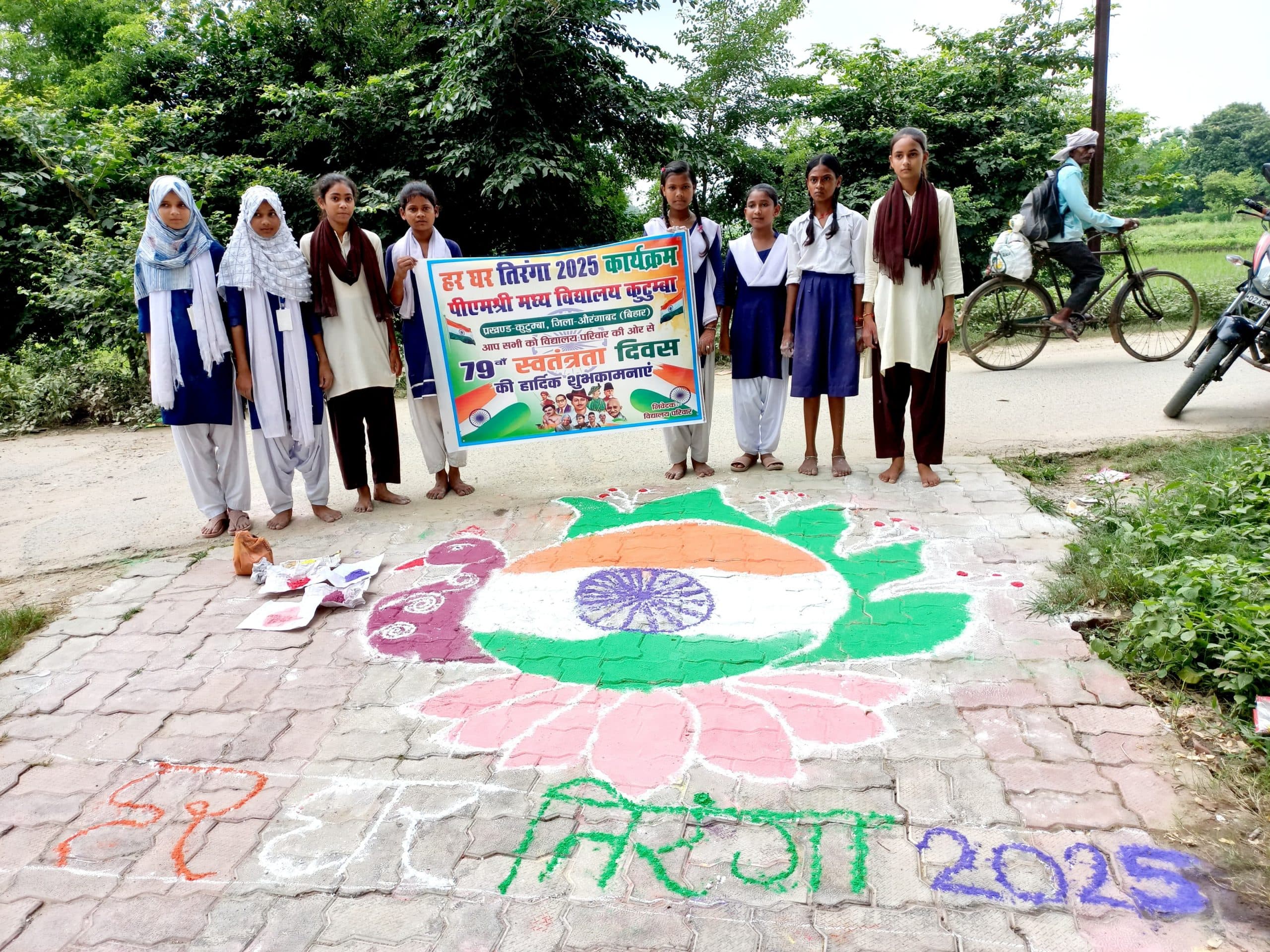 हर घर तिरंगा कार्यक्रम के तहत रंगोली प्रतियोगिता का आयोजन