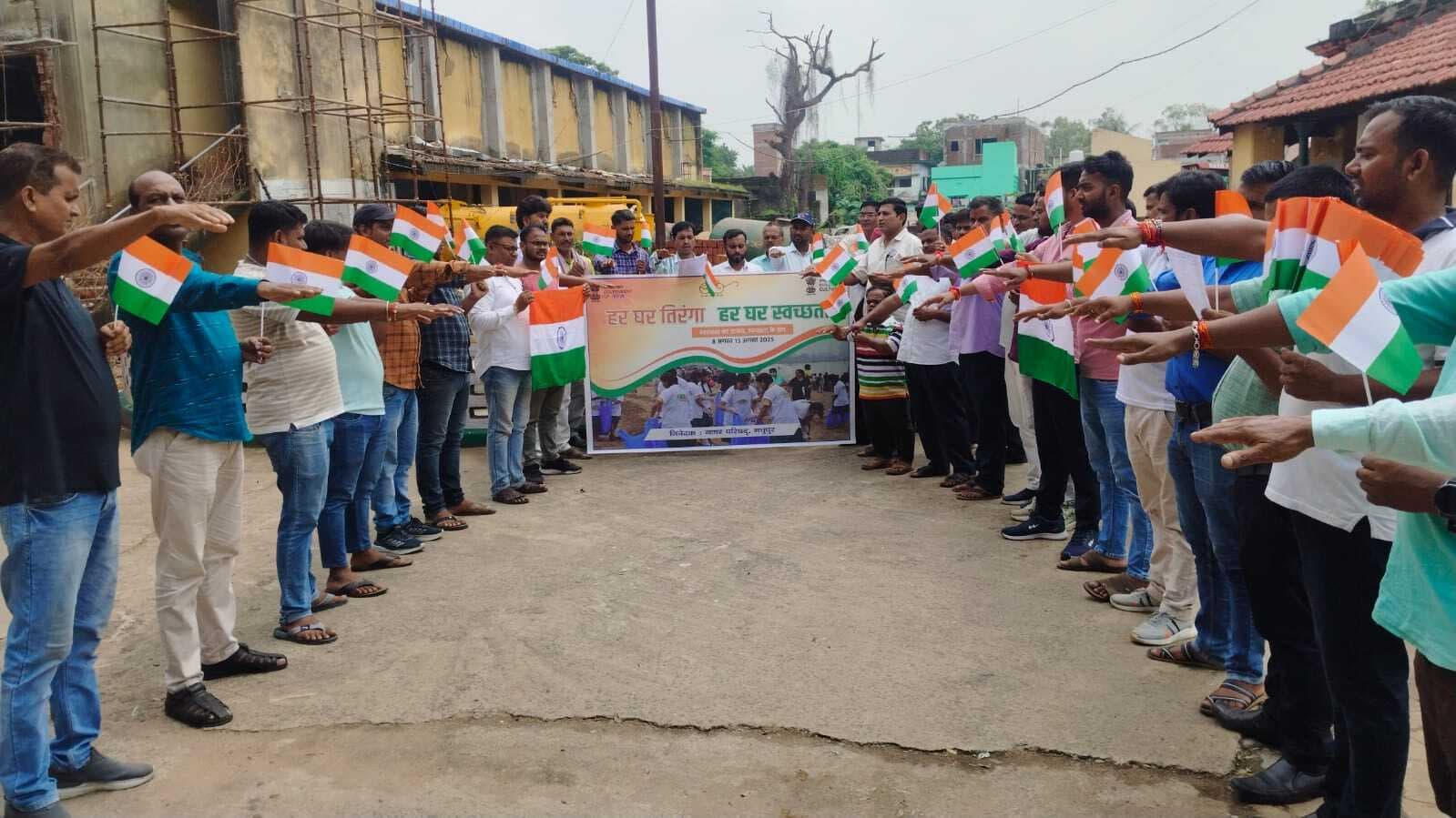 हर घर तिरंगा, हर घर स्वच्छता अभियान चला