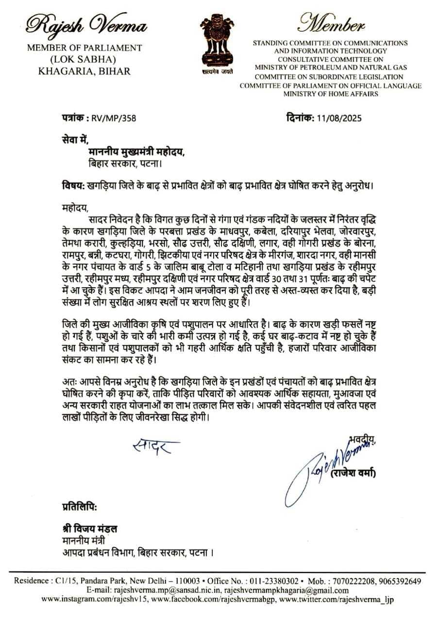 बाढ़ प्रभावित क्षेत्र घोषित करने की मांग : सांसद