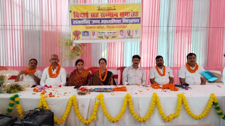 विदाई सह सम्मान समारोह का किया गया आयोजन