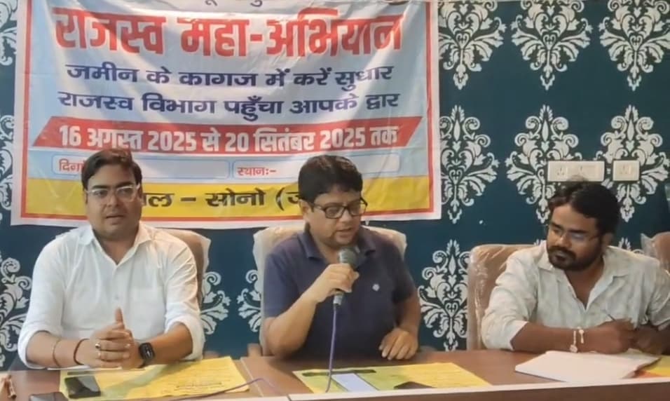 राजस्व महा अभियान को लेकर हुई बैठक, भूमि संबंधी त्रुटियों का होगा सुधार