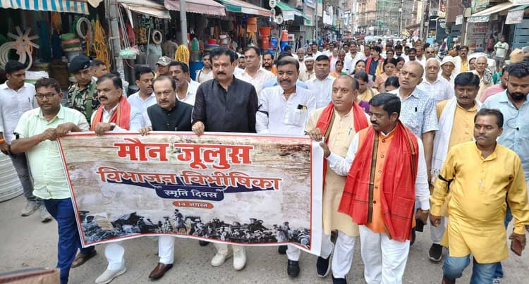 विभाजन विभीषिका स्मृति दिवस पर भाजपा ने निकाला मौन जुलूस