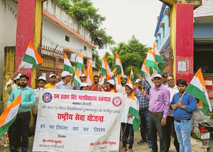 hajipur news. आरपीएस कॉलेज के छात्रों ने निकाली तिरंगा यात्रा