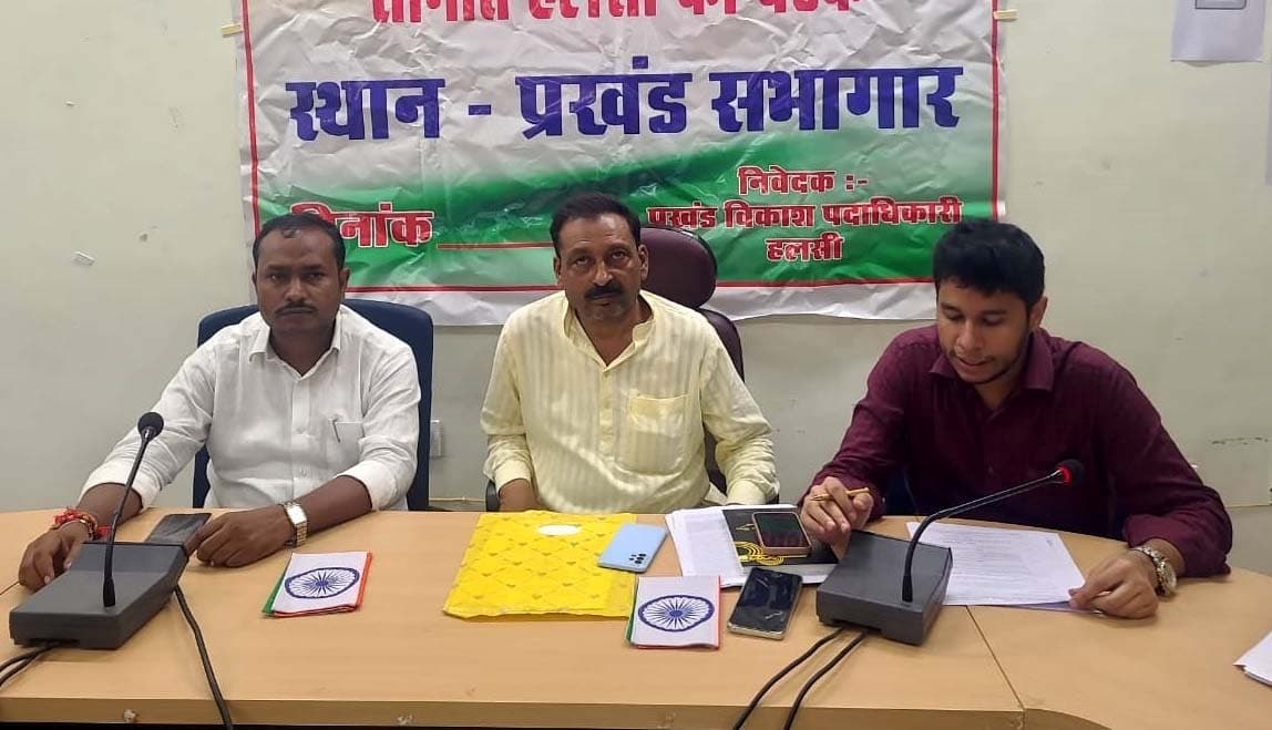 प्रखंड स्तरीय कार्यान्वयन समिति का बैठक संपन्न