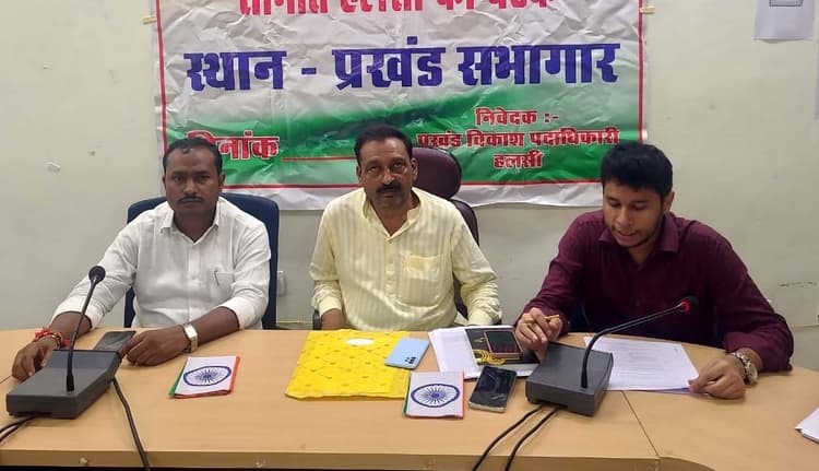 प्रखंड स्तरीय कार्यान्वयन समिति का बैठक संपन्न