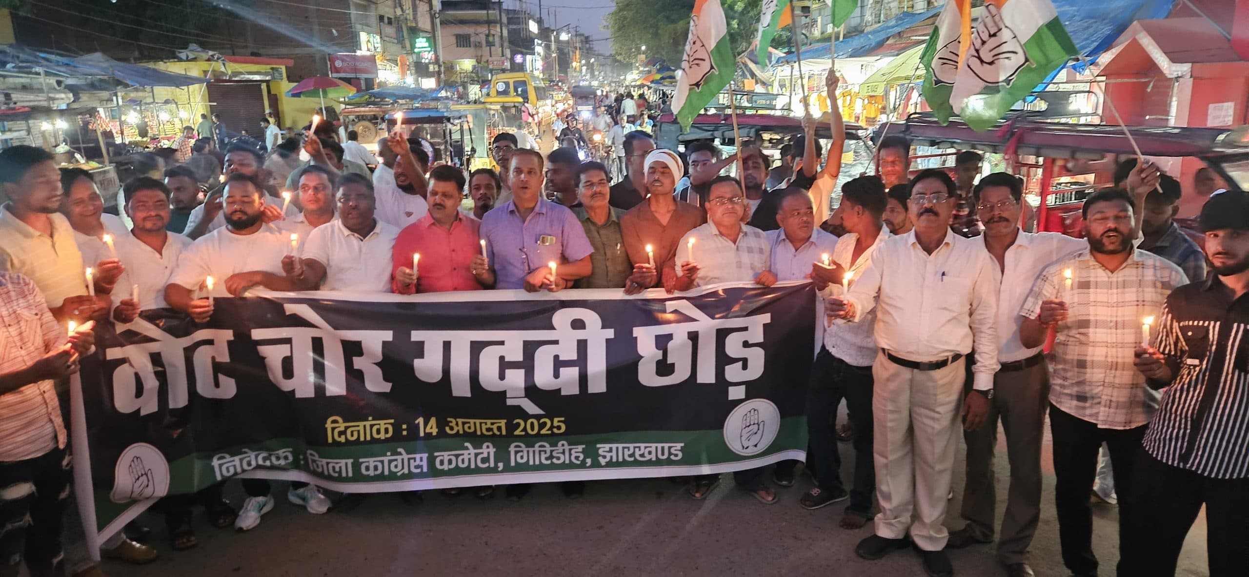 Giridih News :चुनाव आयोग व भाजपा के खिलाफ कांग्रेस ने निकाला कैंडल मार्च