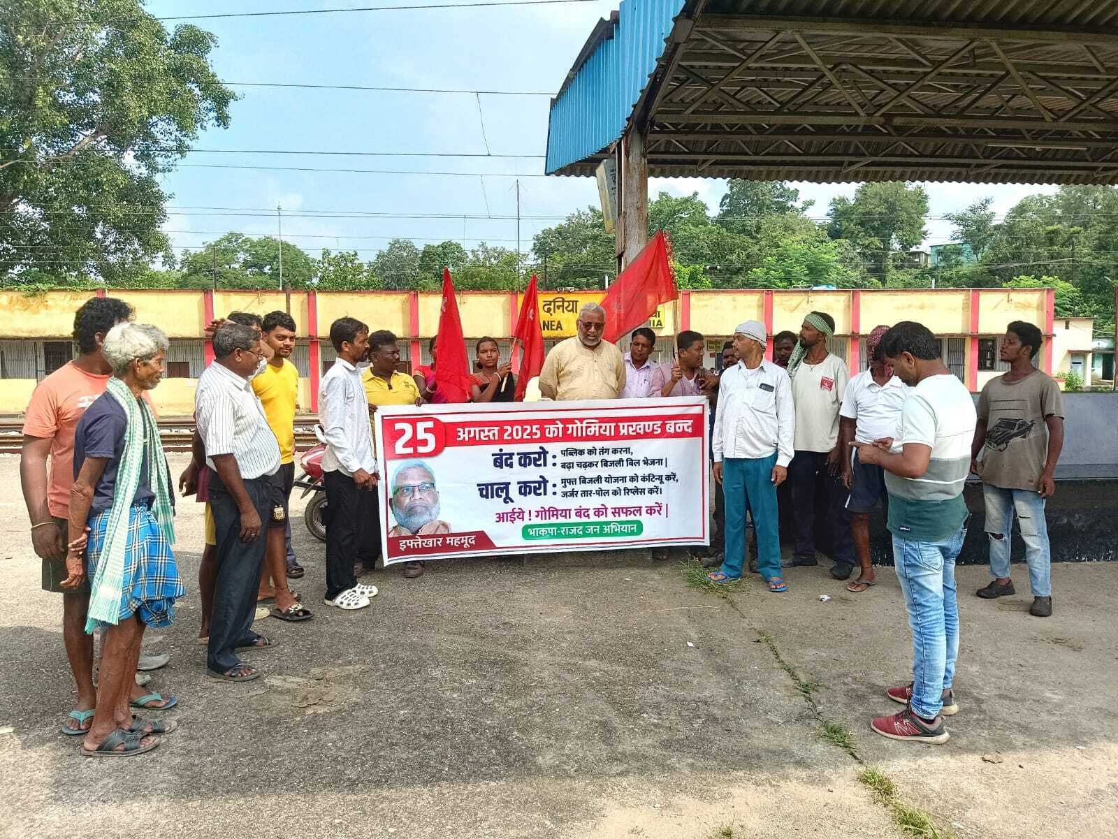 Bokaro News : 25 को गोमिया बंद, की गयी नुक्कड़ सभा