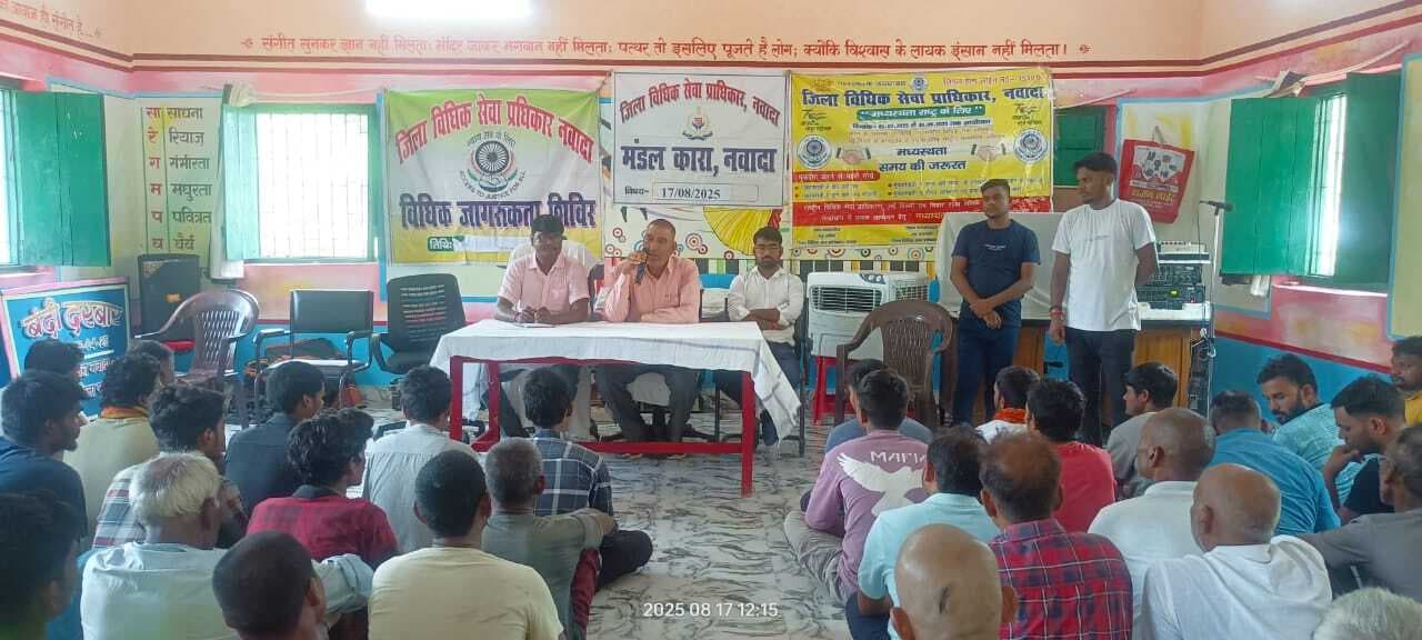 मंडलकारा में कैदियों को दी गयी कानूनी जानकारी