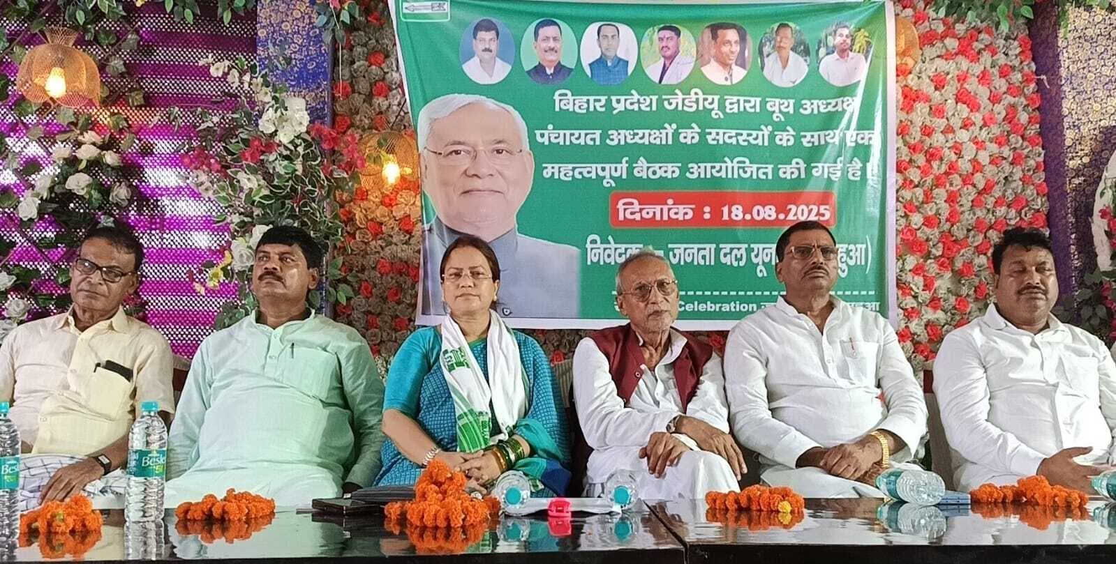 hajipur news. जदयू कार्यकर्ताओं से चुनाव की तैयारी में जुटने की अपील