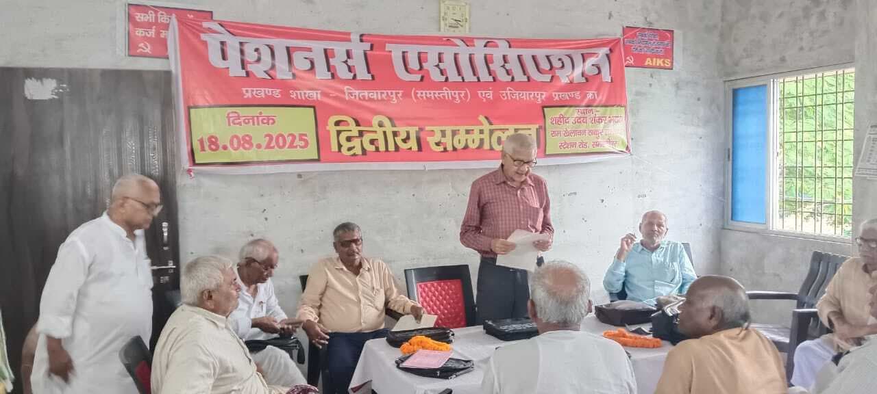 Samastipur News:सम्मेलन में उठी पेंशन की मांग